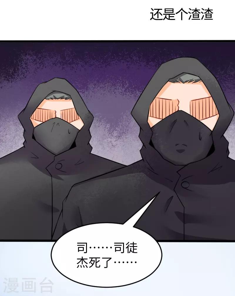 第215话 还是个渣渣-第215话