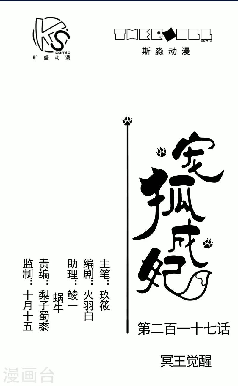 第217话 冥王觉醒-第217话