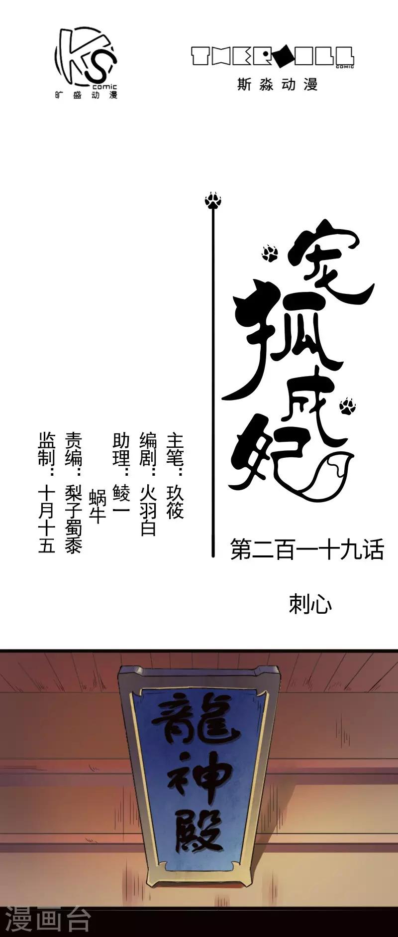 第219话 刺心-第219话