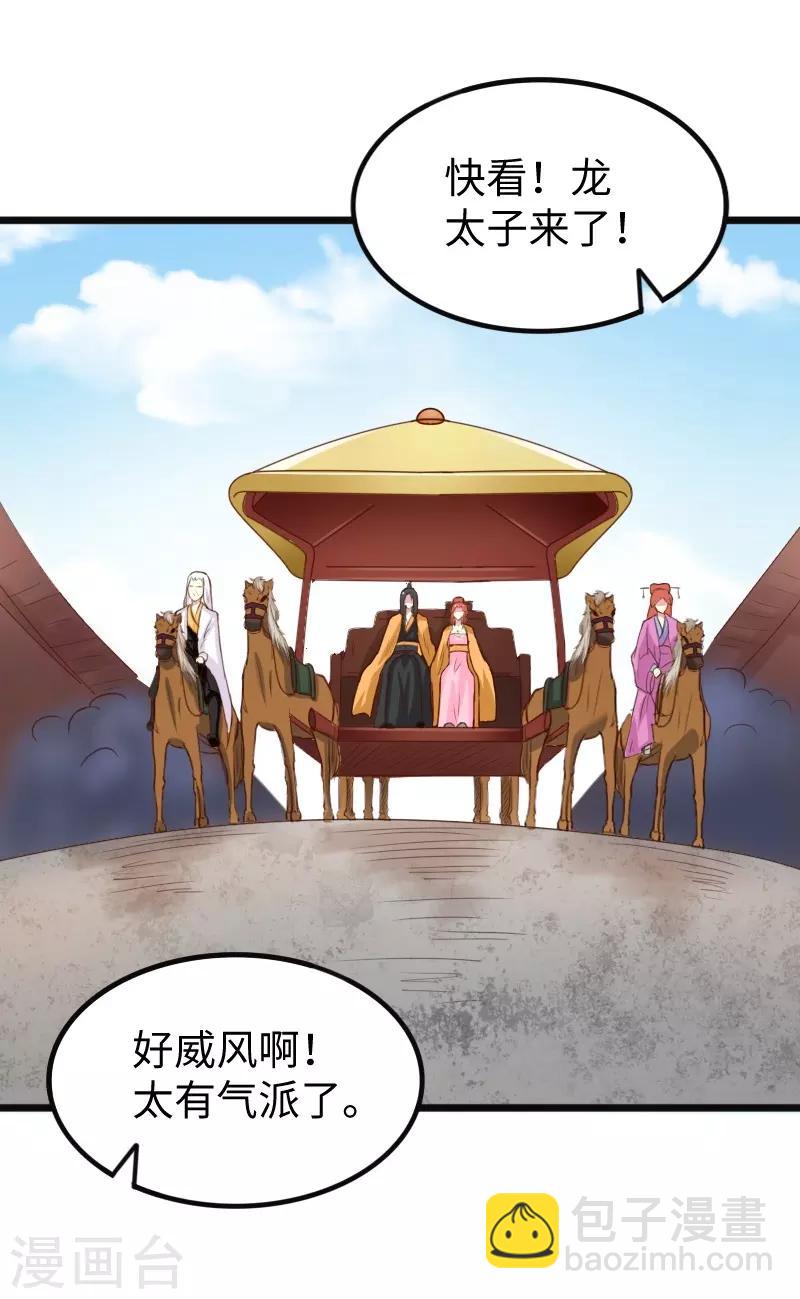 第221话 龙太子-第221话