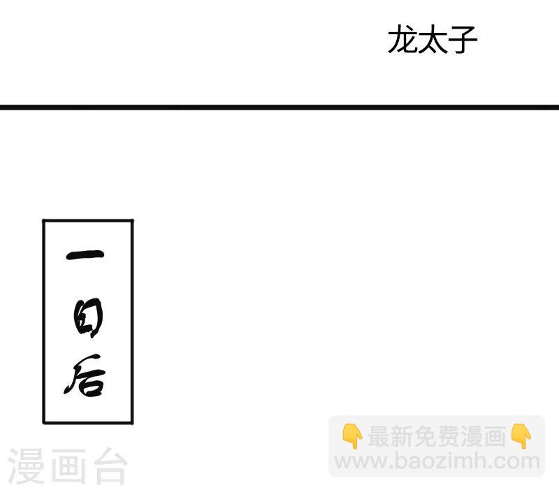 第221话 龙太子-第221话