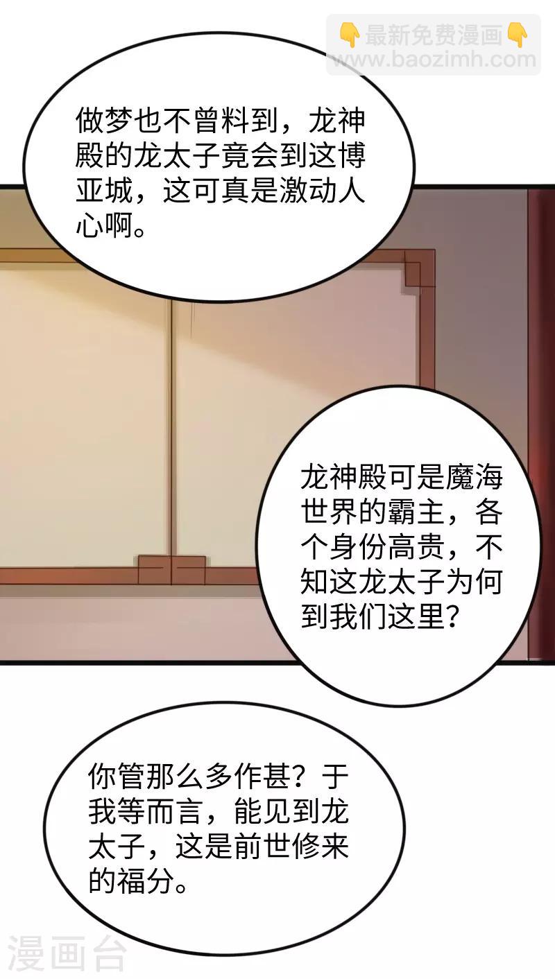 第221话 龙太子-第221话