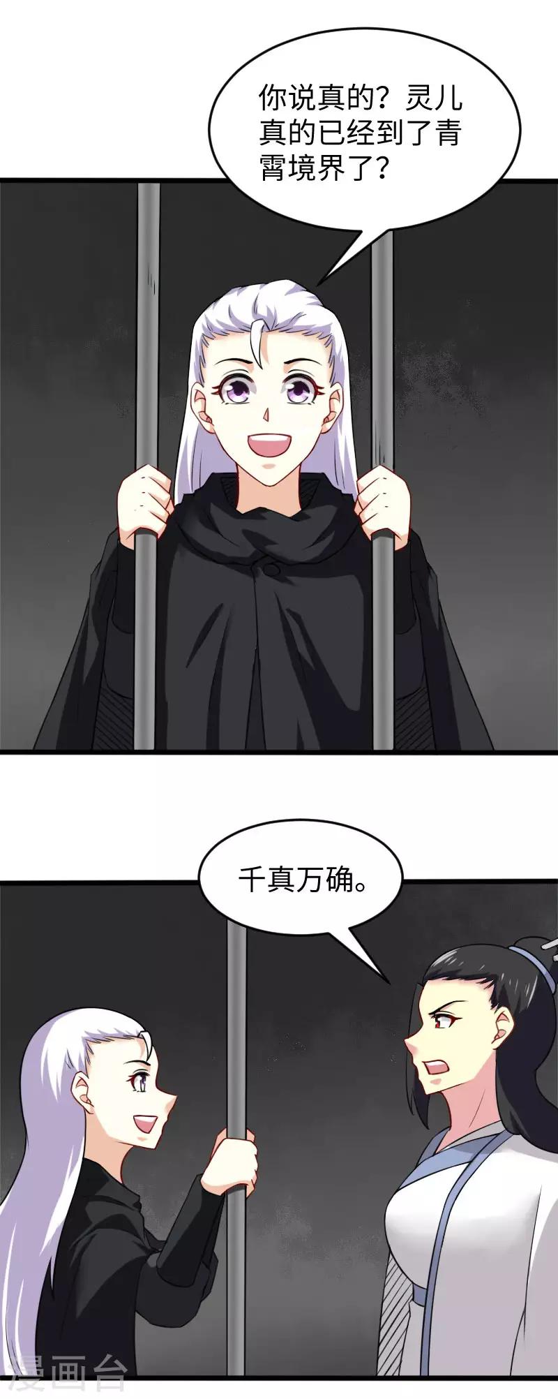 第223话 狐天尊-第223话