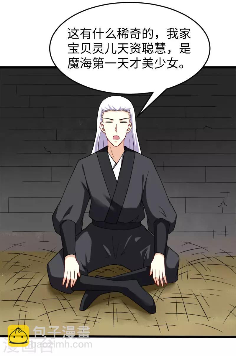 第223话 狐天尊-第223话
