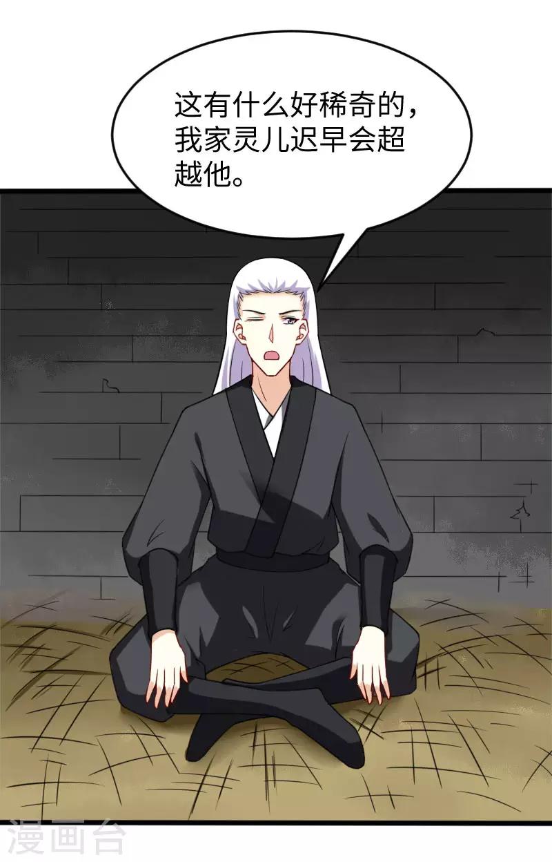 第223话 狐天尊-第223话