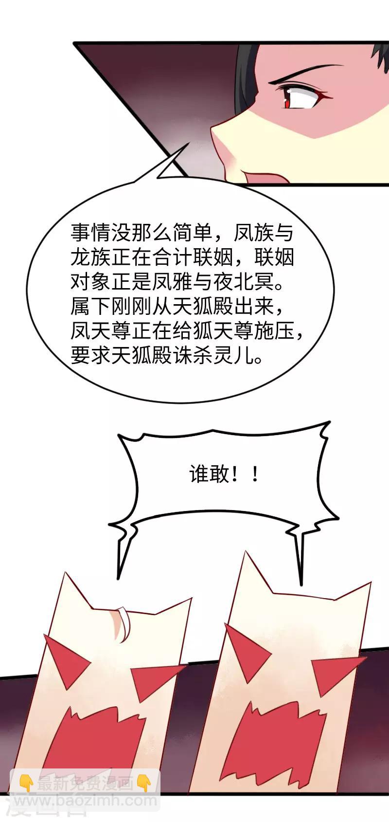 第223话 狐天尊-第223话