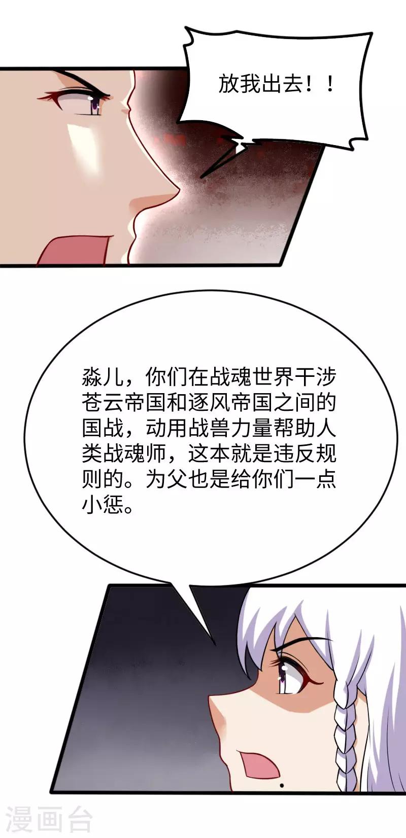 第223话 狐天尊-第223话