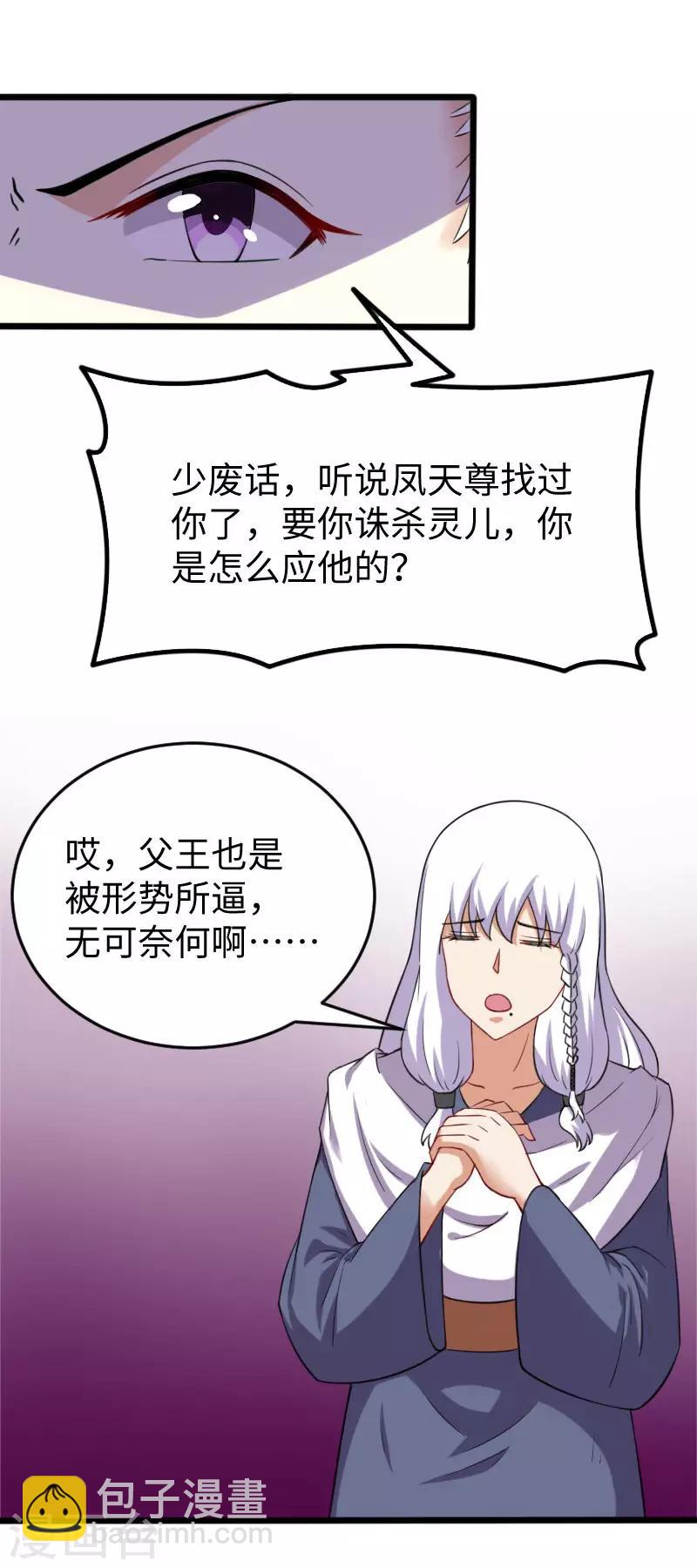 第223话 狐天尊-第223话