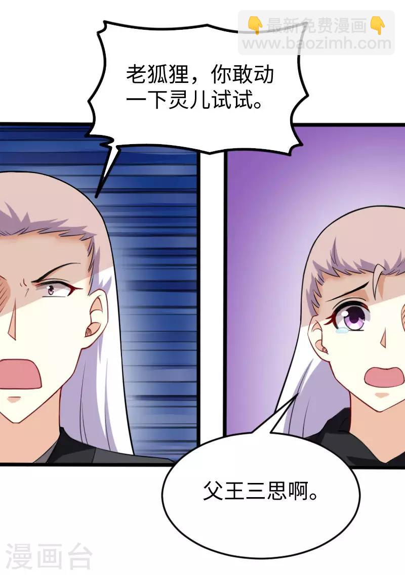 第223话 狐天尊-第223话