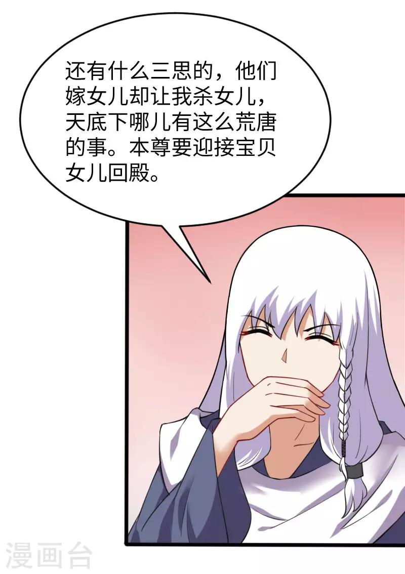 第223话 狐天尊-第223话
