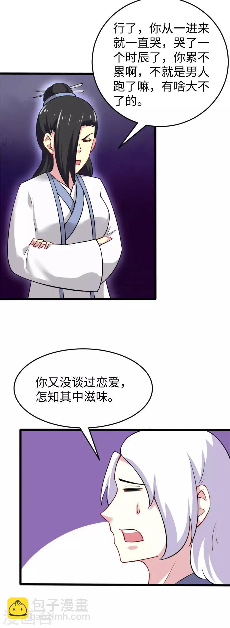 第223话 狐天尊-第223话