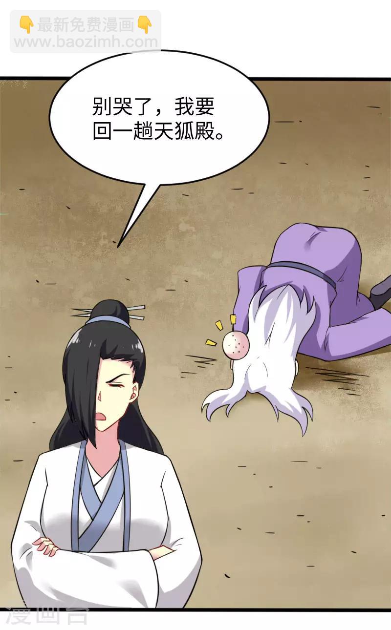 第223话 狐天尊-第223话