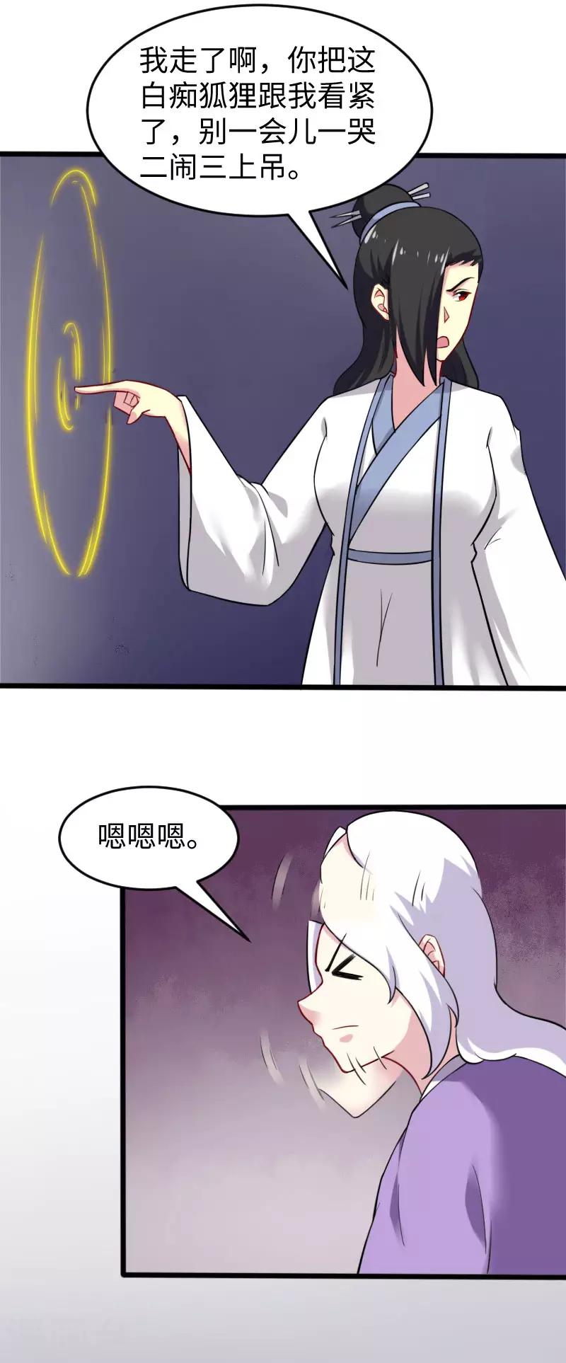 第223话 狐天尊-第223话