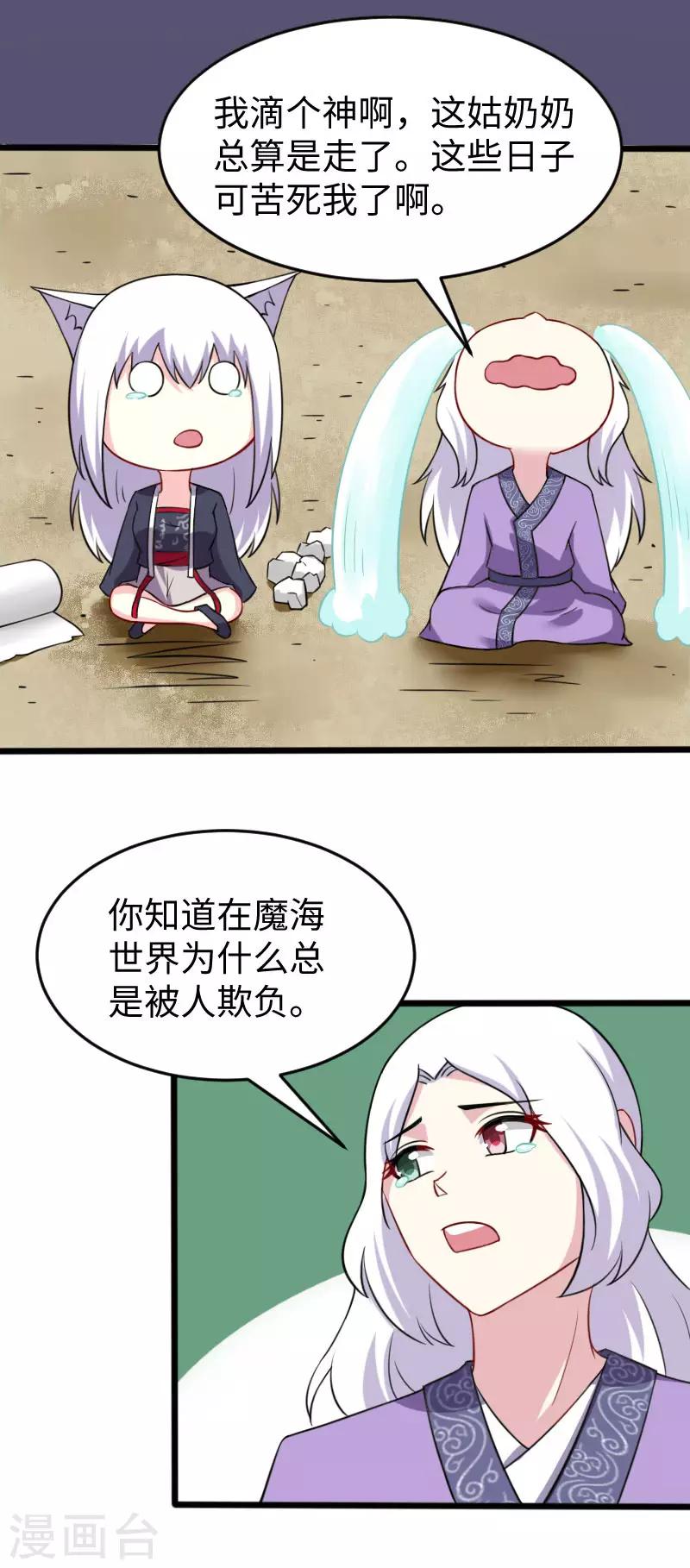 第223话 狐天尊-第223话