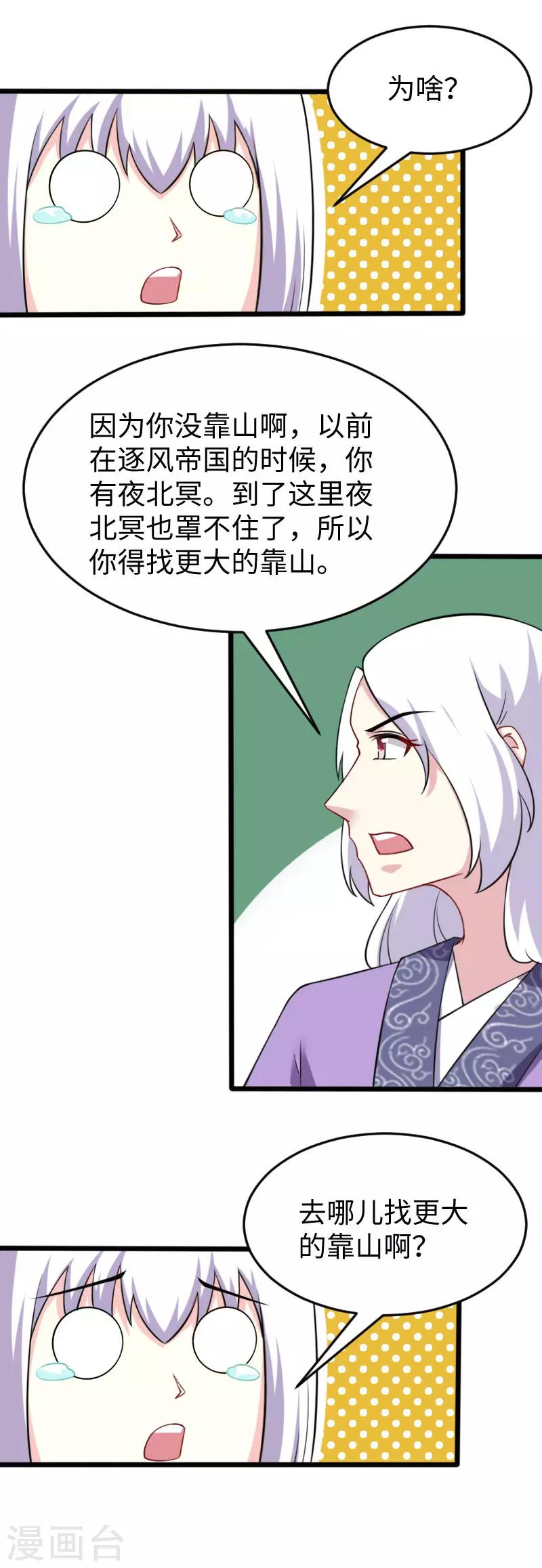 第223话 狐天尊-第223话