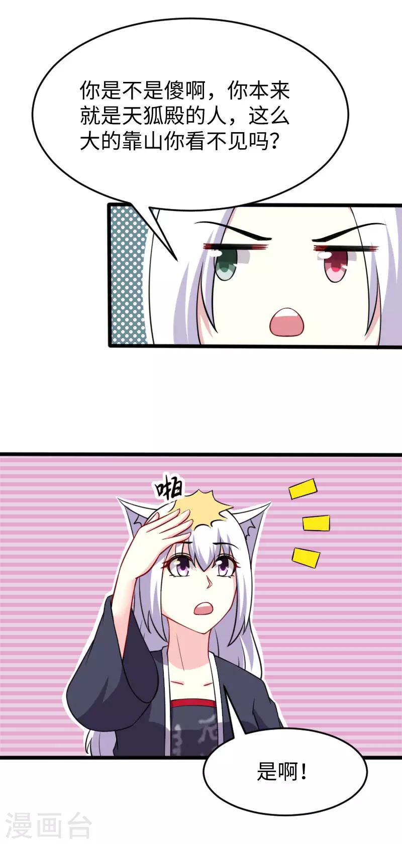 第223话 狐天尊-第223话