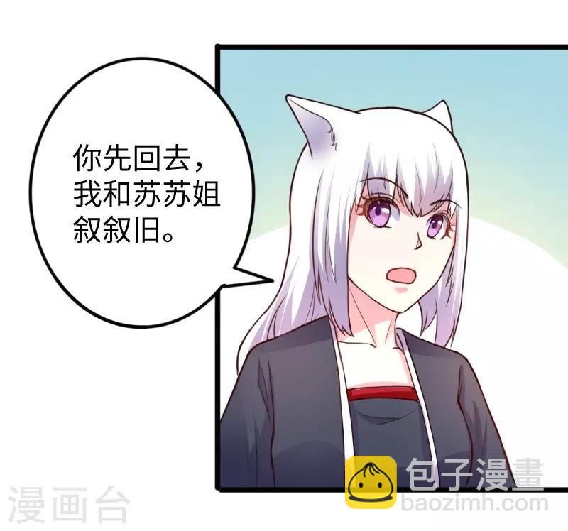 第225话 再遇苏苏-第225话