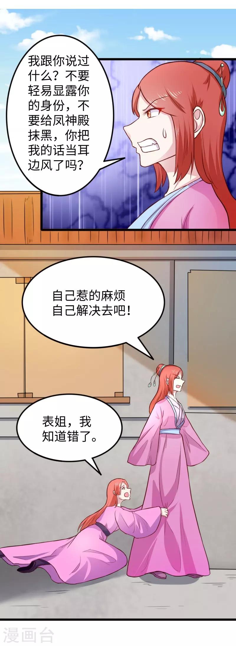 第225话 再遇苏苏-第225话