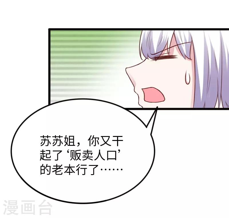 第225话 再遇苏苏-第225话