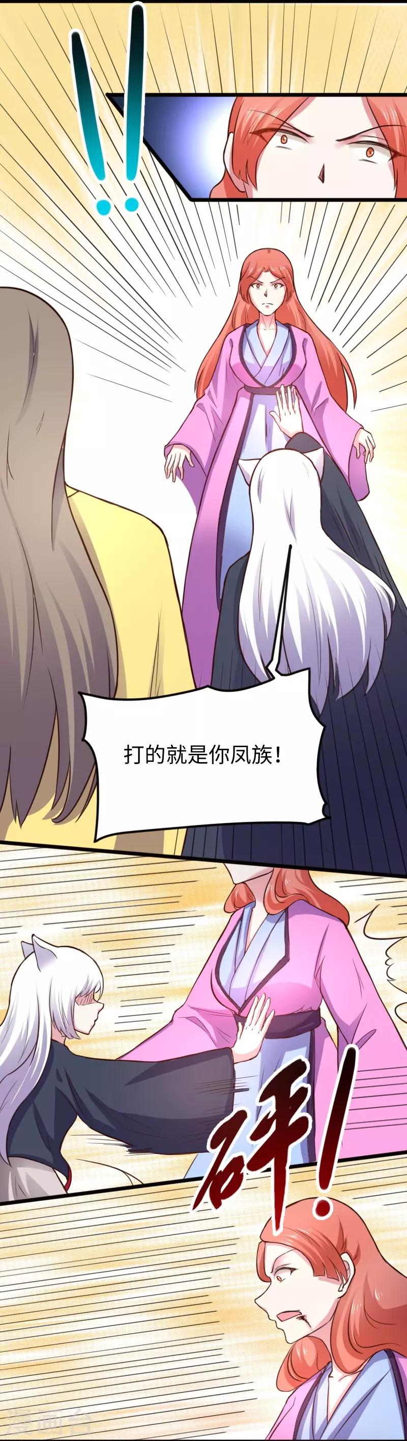 第225话 再遇苏苏-第225话