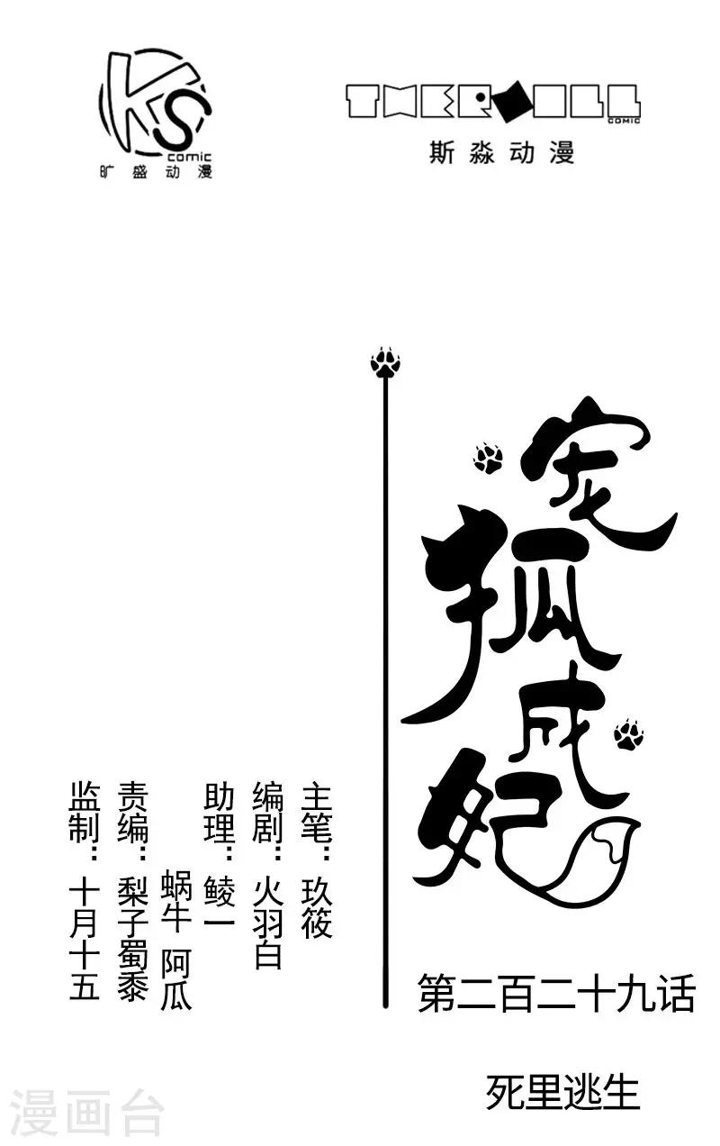 第229话 死里逃生-第229话