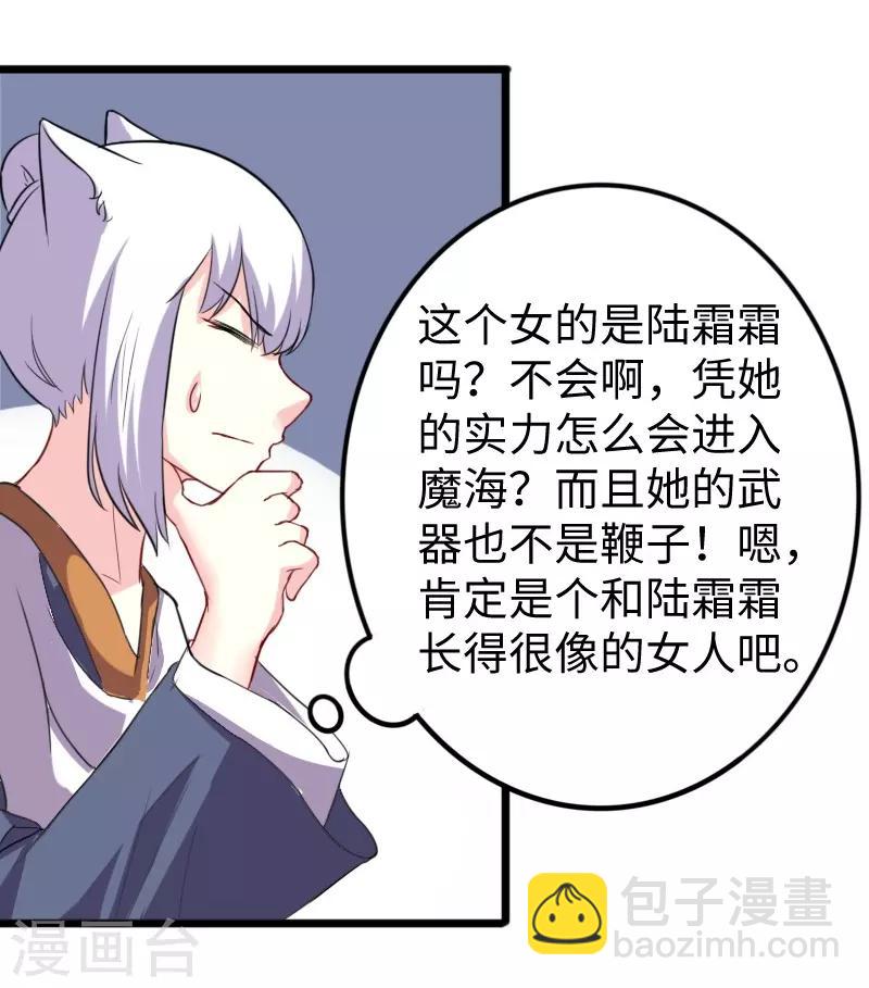 第231话 陆霜霜归来-第231话