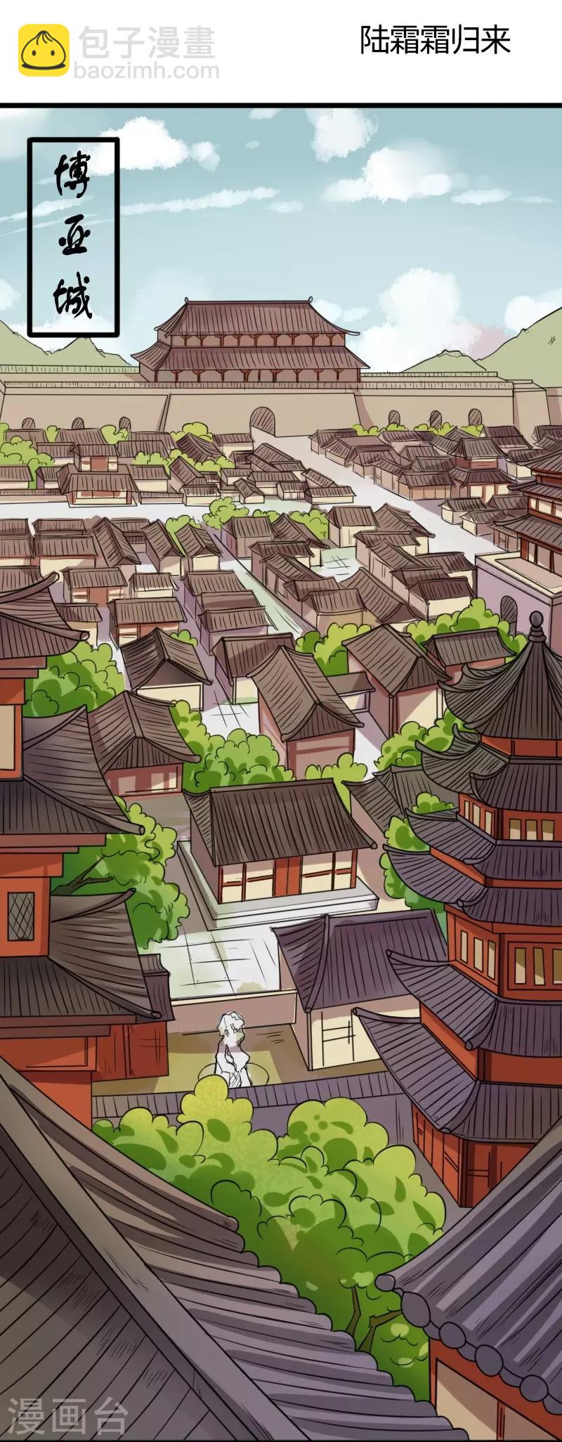 第231话 陆霜霜归来-第231话
