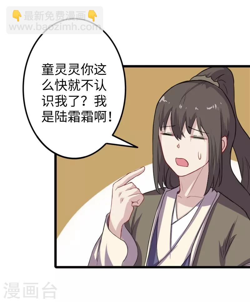 第231话 陆霜霜归来-第231话