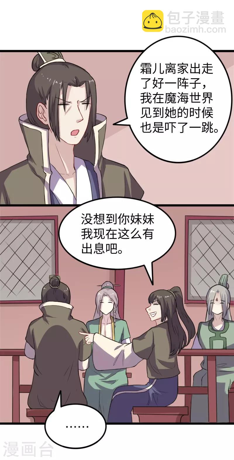 第231话 陆霜霜归来-第231话