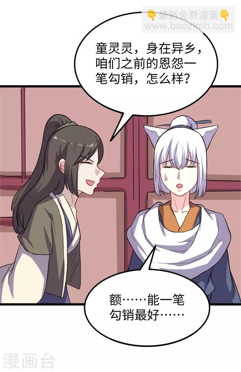 第231话 陆霜霜归来-第231话