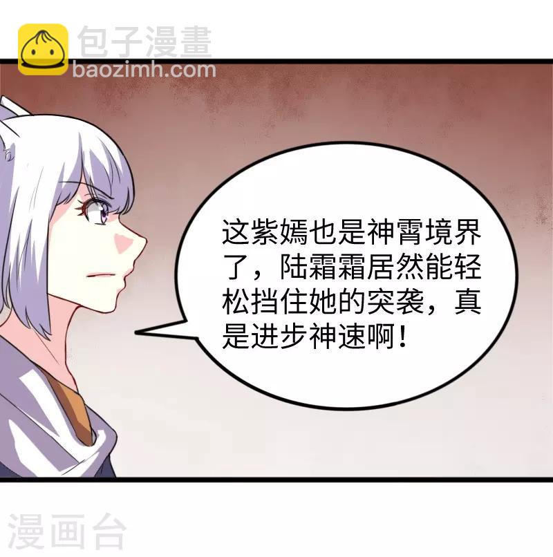 第231话 陆霜霜归来-第231话