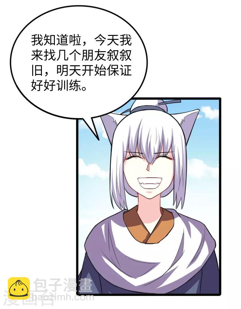 第231话 陆霜霜归来-第231话
