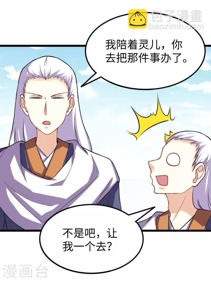 第231话 陆霜霜归来-第231话
