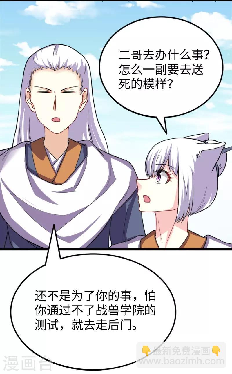 第231话 陆霜霜归来-第231话