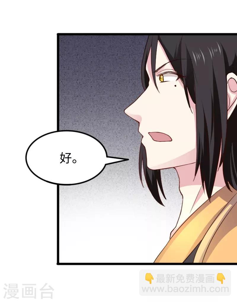 第233话 小狐狸怀孕了？-第233话