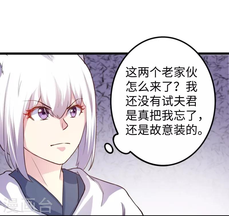 第233话 小狐狸怀孕了？-第233话