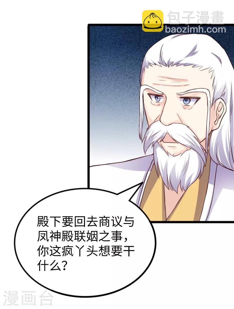 第233话 小狐狸怀孕了？-第233话