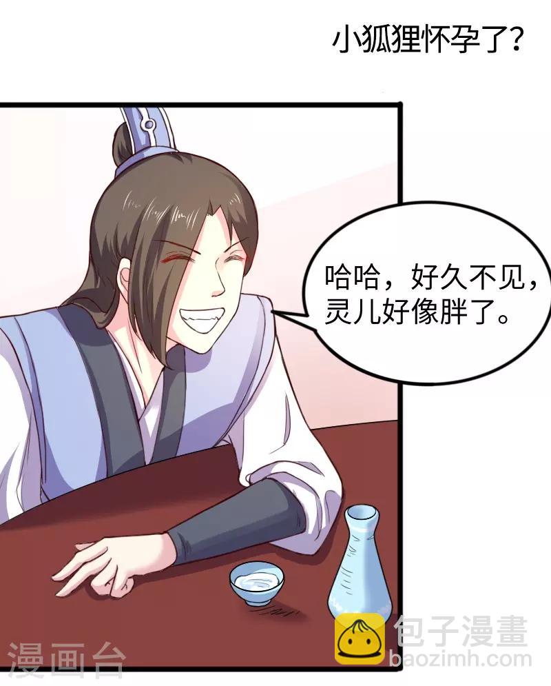 第233话 小狐狸怀孕了？-第233话