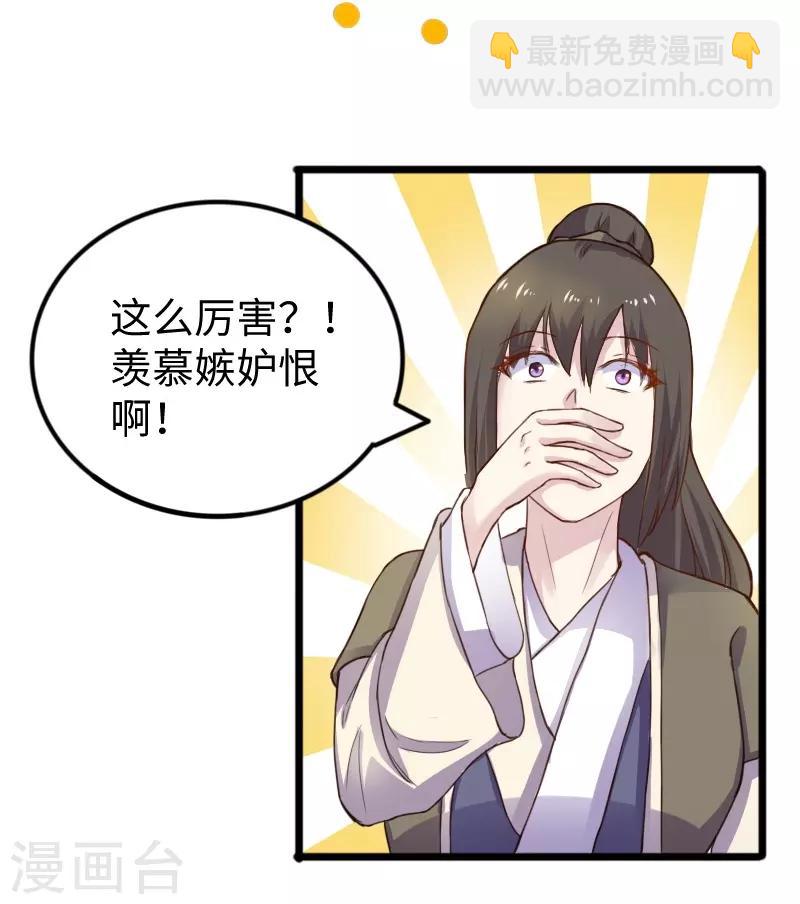 第233话 小狐狸怀孕了？-第233话
