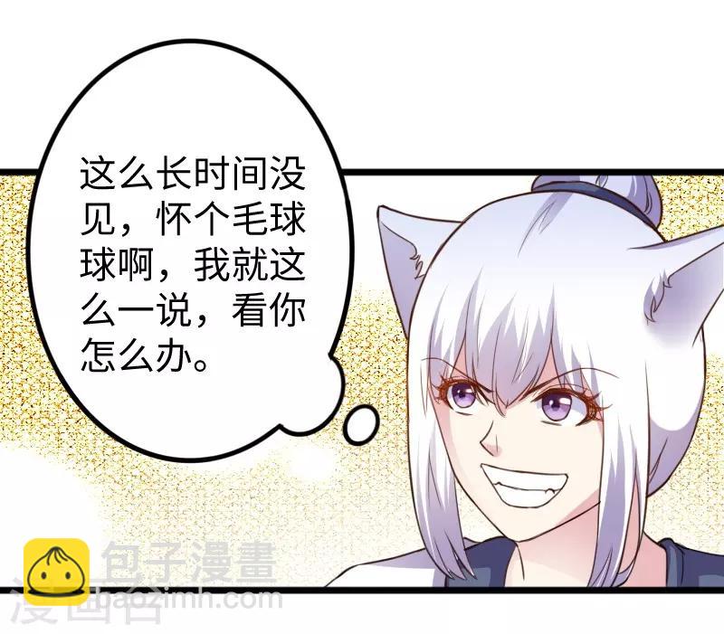 第233话 小狐狸怀孕了？-第233话