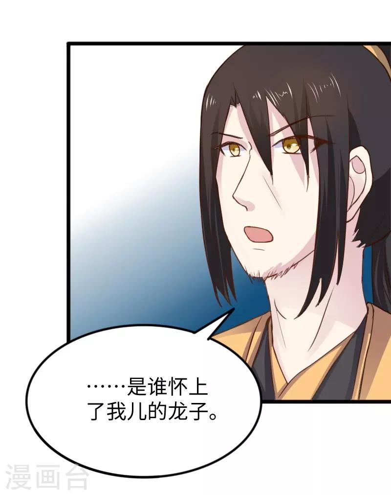 第233话 小狐狸怀孕了？-第233话