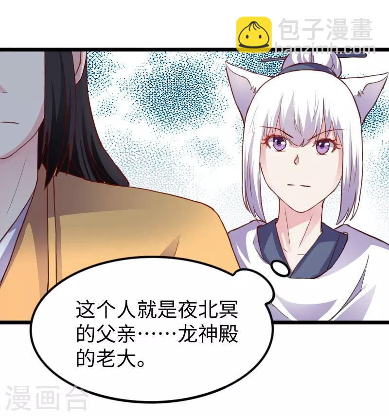 第233话 小狐狸怀孕了？-第233话