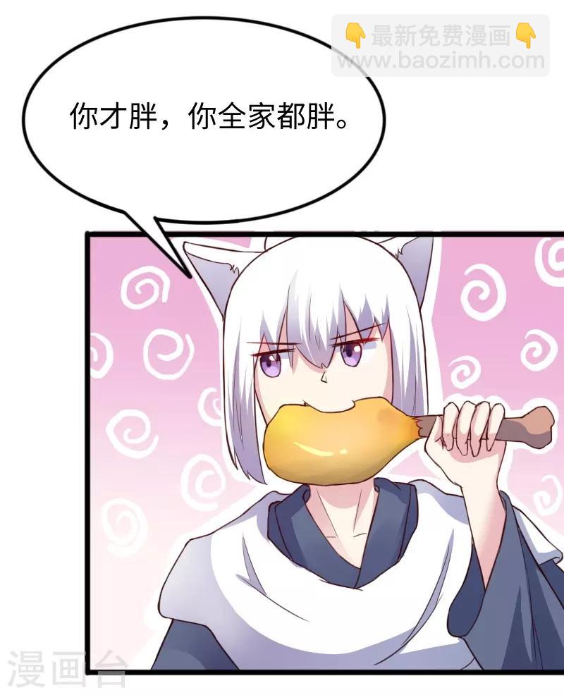 第233话 小狐狸怀孕了？-第233话