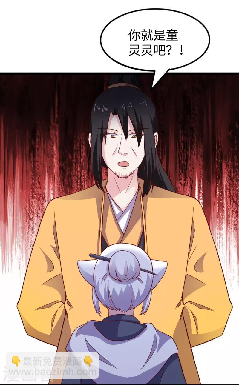 第233话 小狐狸怀孕了？-第233话