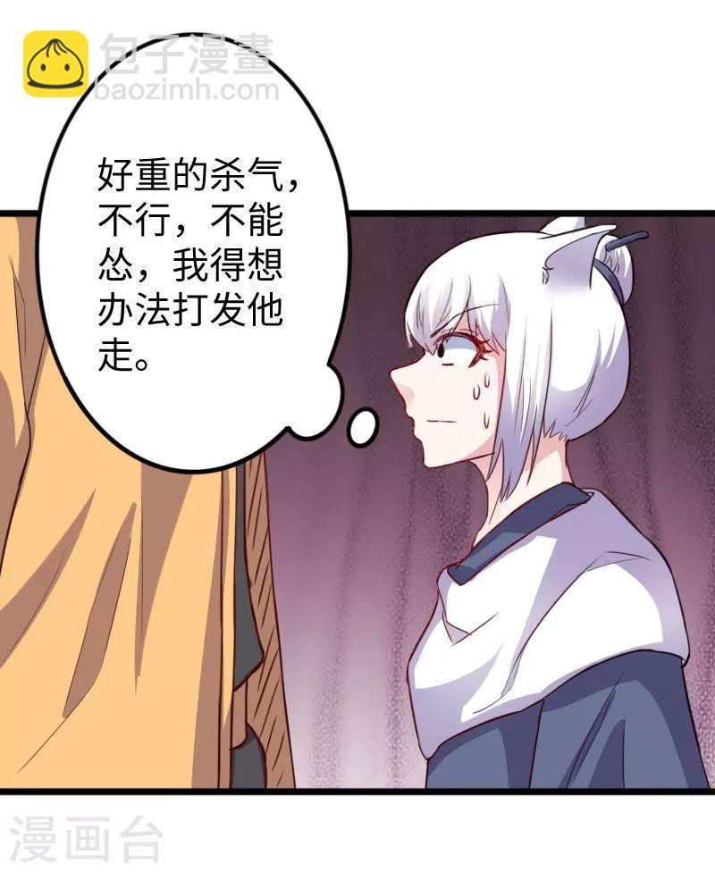 第233话 小狐狸怀孕了？-第233话