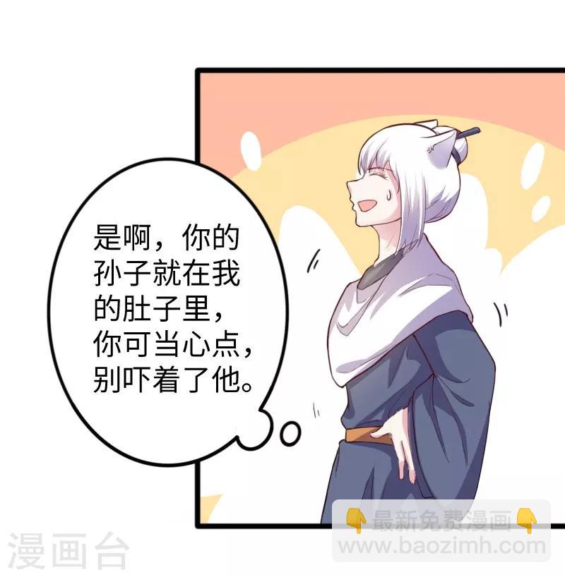 第233话 小狐狸怀孕了？-第233话