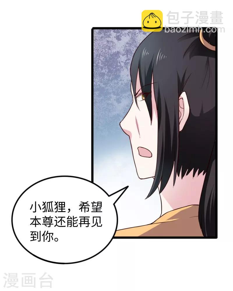 第233话 小狐狸怀孕了？-第233话