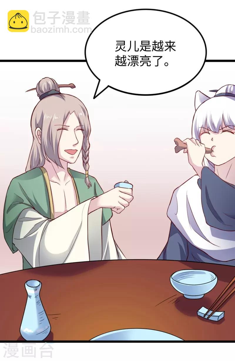 第233话 小狐狸怀孕了？-第233话