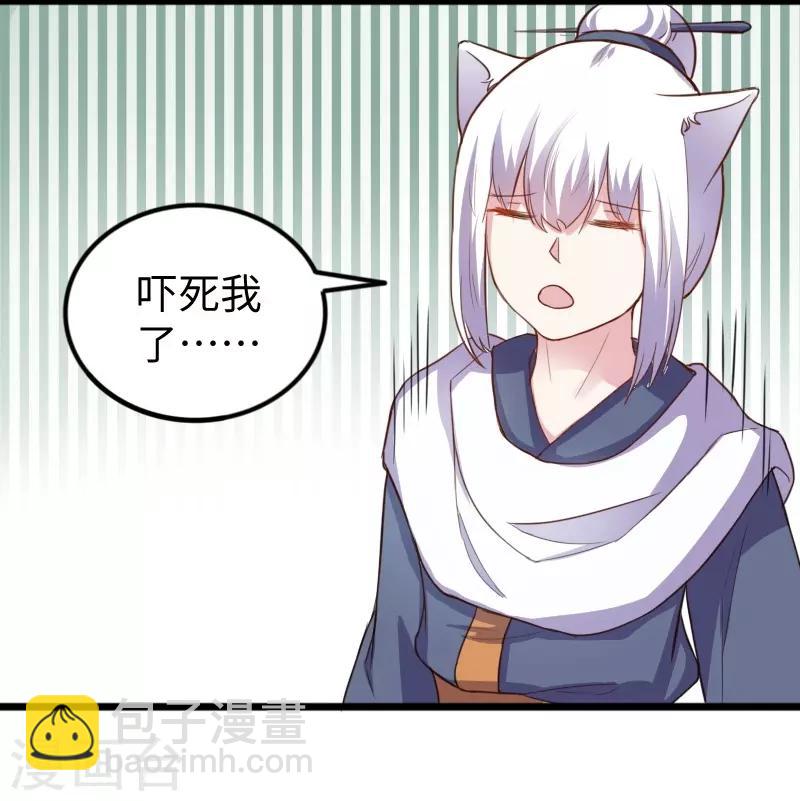 第233话 小狐狸怀孕了？-第233话