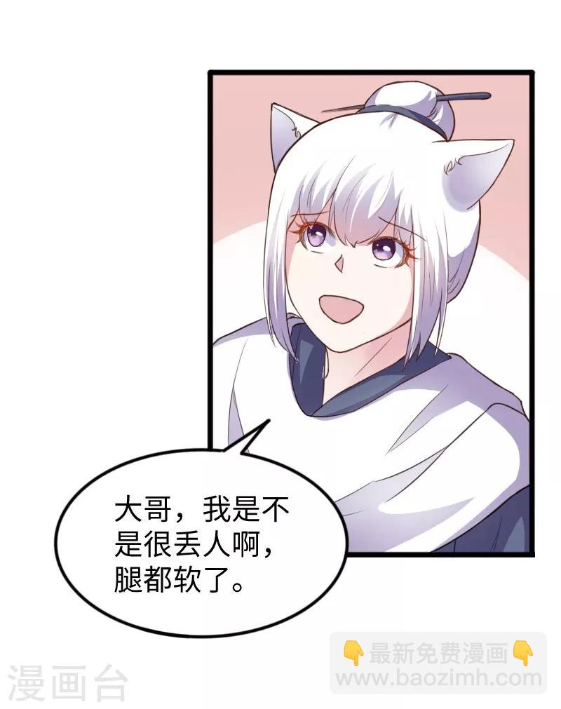 第233话 小狐狸怀孕了？-第233话